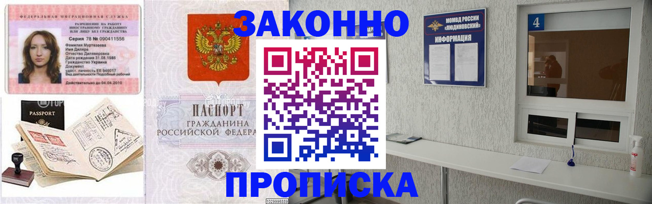 прописка в квартире в Советском