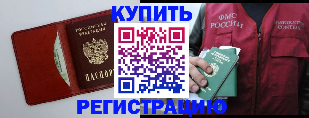 временная прописка в Советском