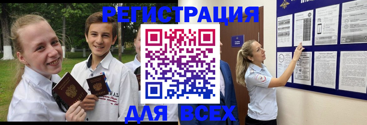 прописка для работы в Советском