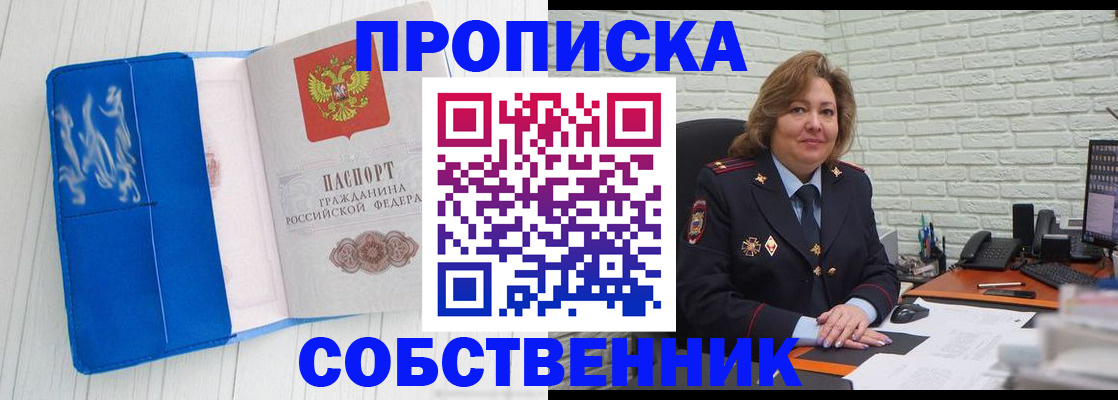 прописка законно в Советском