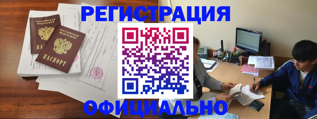 временная регистрация надежно в Советском