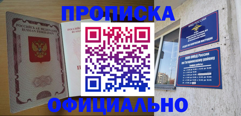 прописка для военкомата в Советском