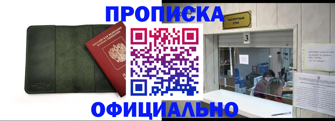 временная регистрация 2025 в Советском