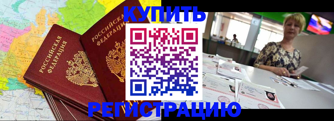 временная регистрация надежно в Советском