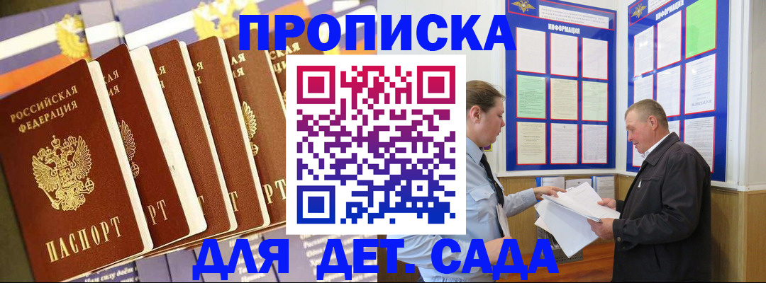 прописка регистрация в Советском